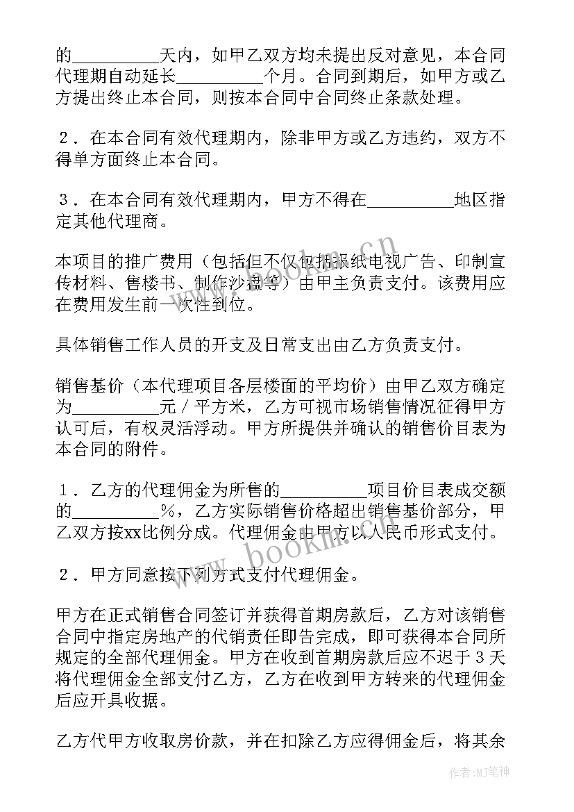 2023年旧房改造委托中介合同 出售房屋代理合同合集(汇总5篇)