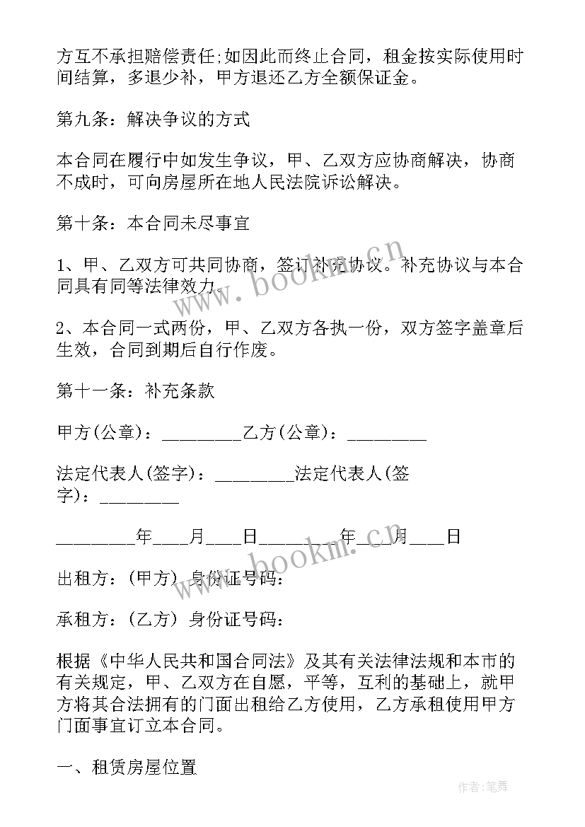 最新精装房出租合同 厂房租赁合同(大全8篇)