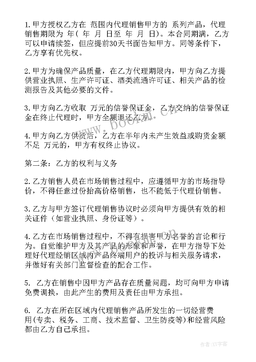 最新招商顾问的含义 白酒代理招商加盟合同共(实用5篇)