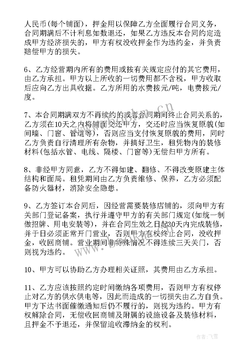 最新租赁商铺合同 商铺租赁合同(模板6篇)