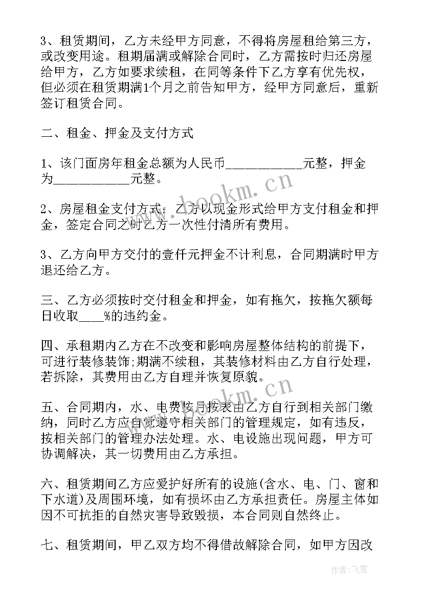 最新租赁商铺合同 商铺租赁合同(模板6篇)