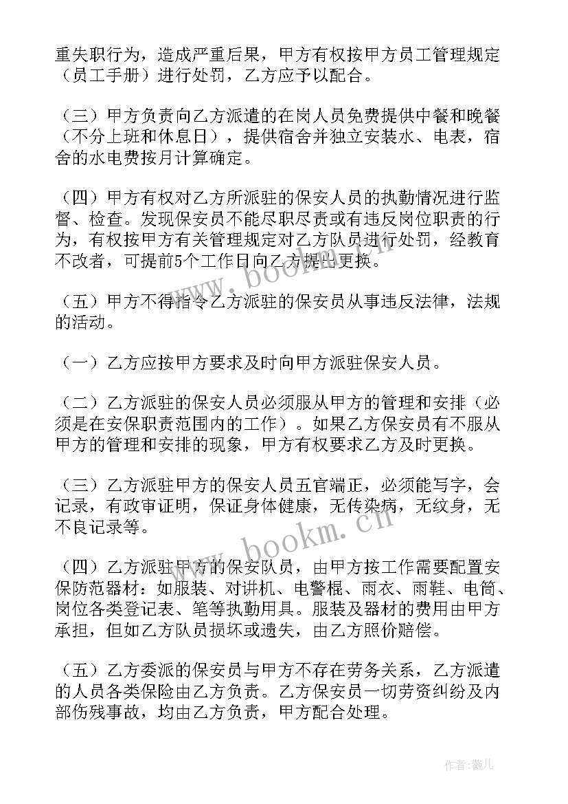 2023年保安劳动合同下载 保安劳动合同共(通用5篇)