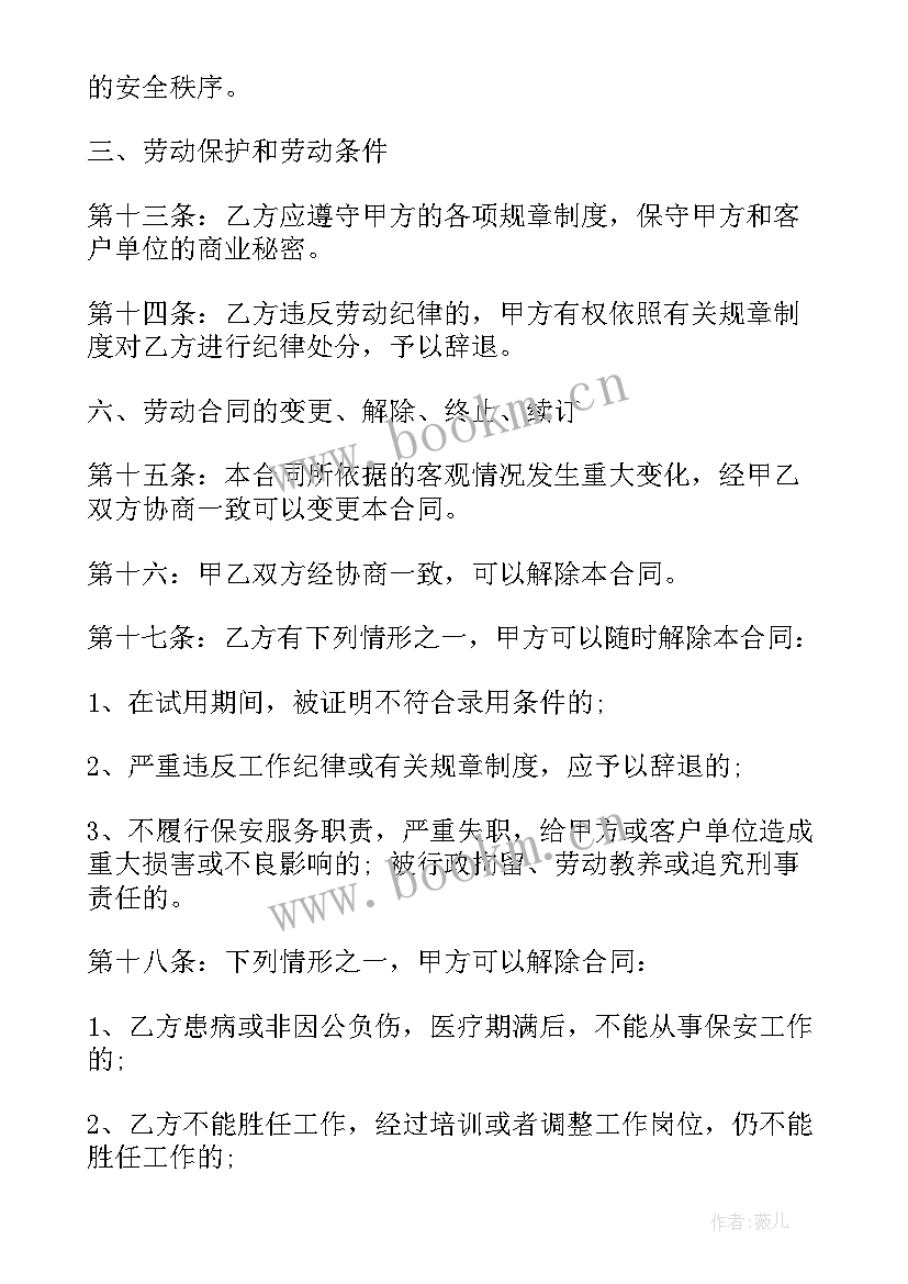 2023年保安劳动合同下载 保安劳动合同共(通用5篇)