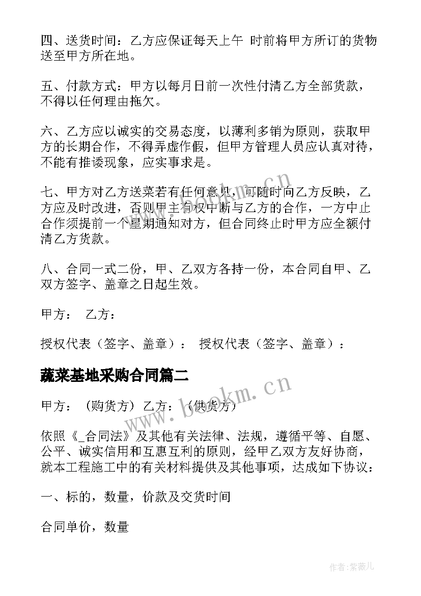 蔬菜基地采购合同 农村蔬菜订购合同优选(优秀5篇)