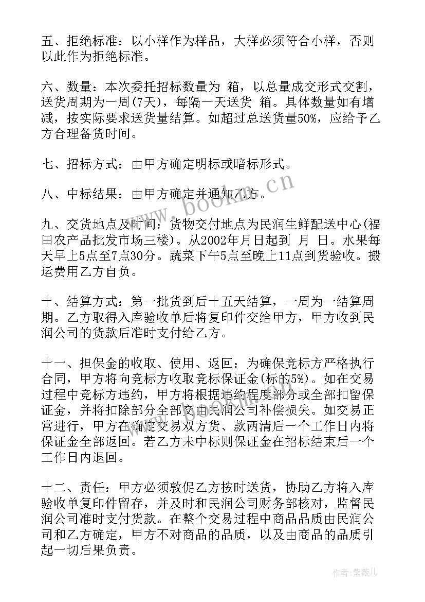 蔬菜基地采购合同 农村蔬菜订购合同优选(优秀5篇)