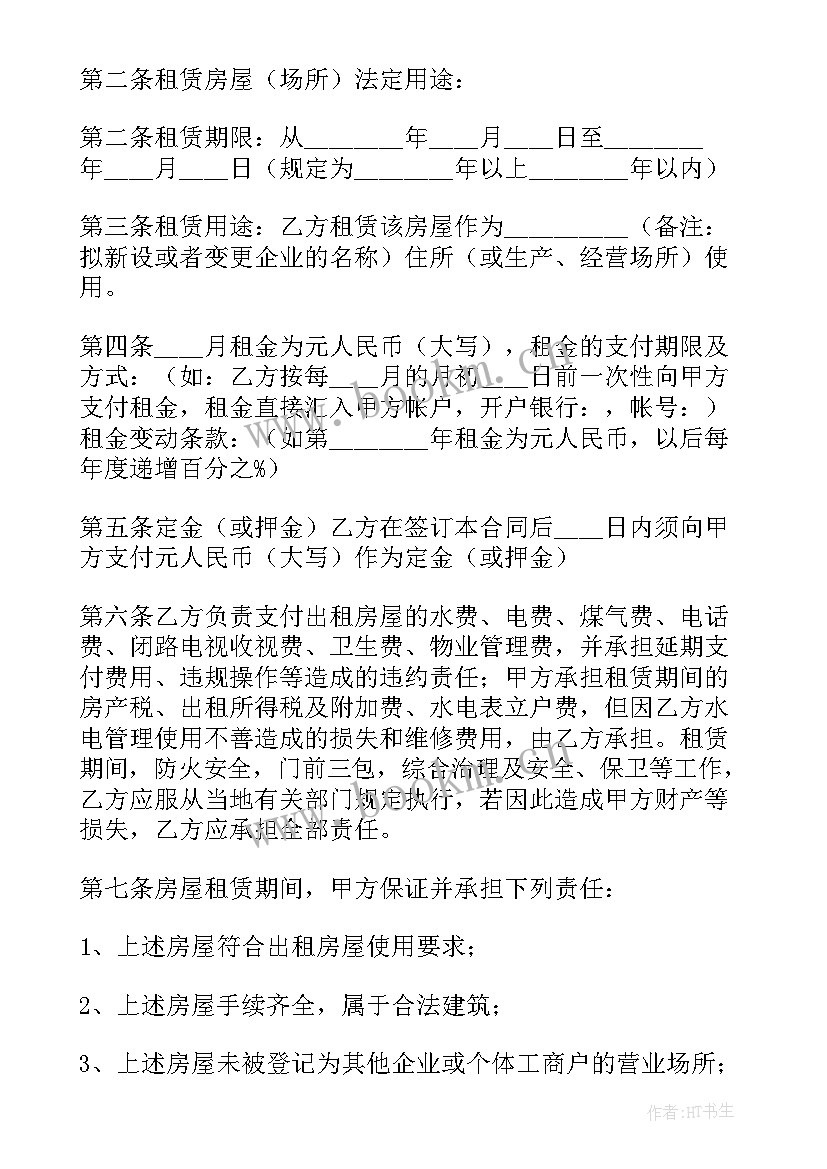 2023年贝壳找房租房协议 房屋租赁合同免费(汇总6篇)