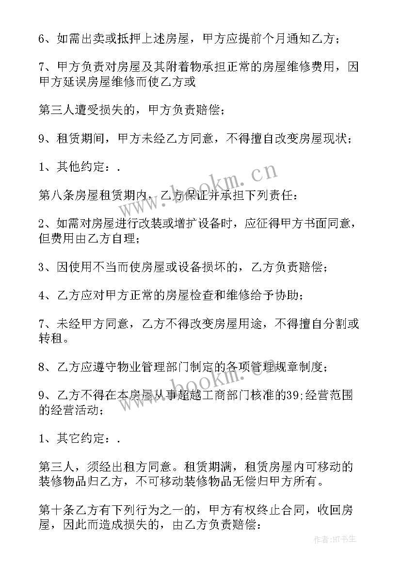 2023年贝壳找房租房协议 房屋租赁合同免费(汇总6篇)