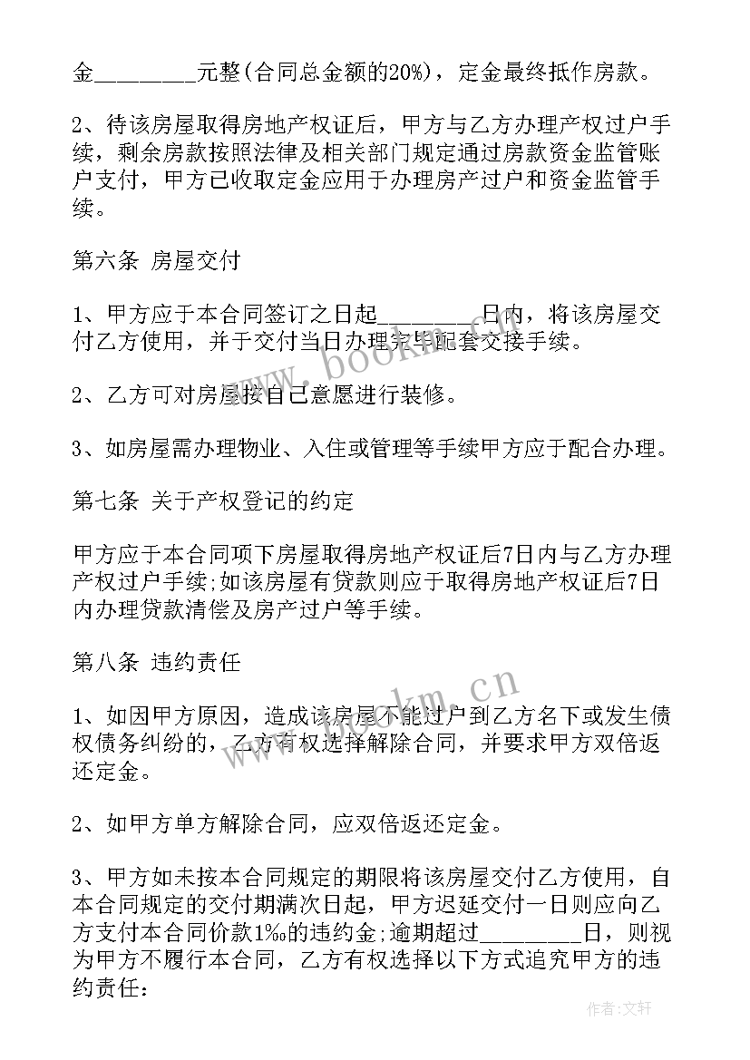 买卖小产权房屋合同 小产权房屋买卖合同(通用8篇)