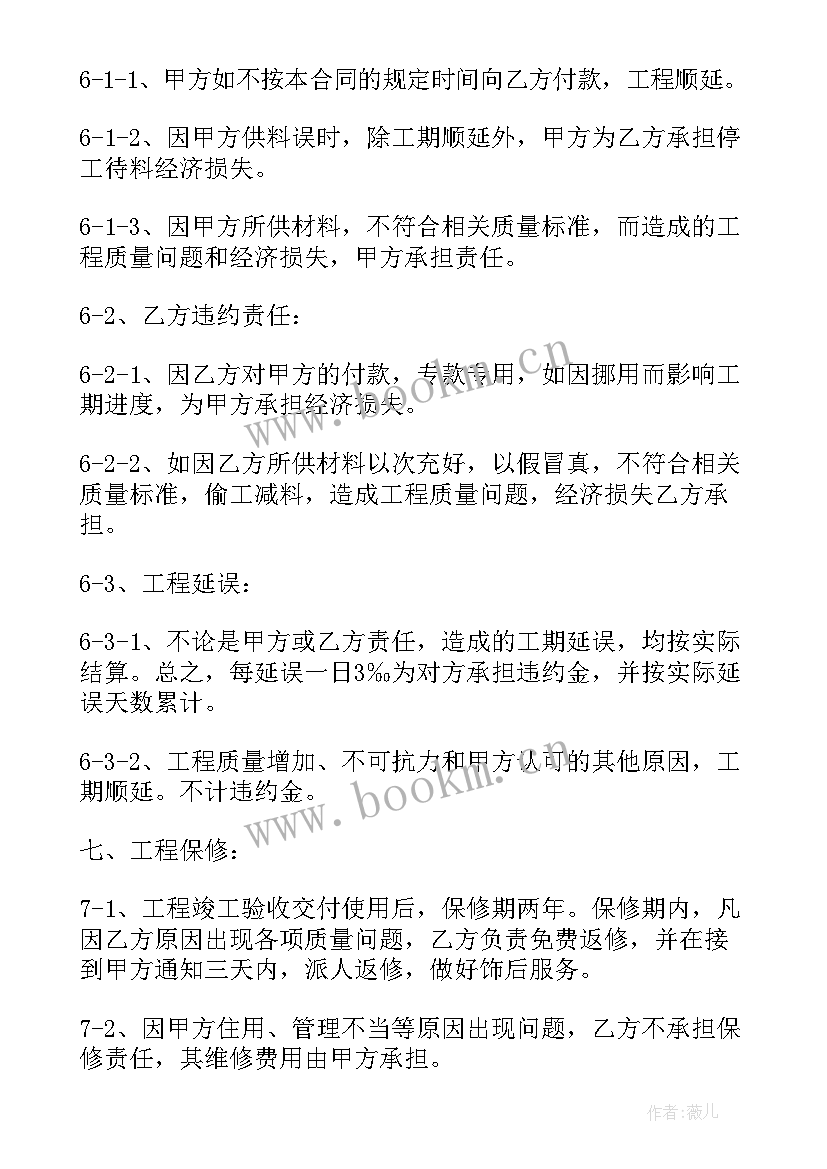 最新凉亭合同简版 公共装修合同下载共(模板6篇)