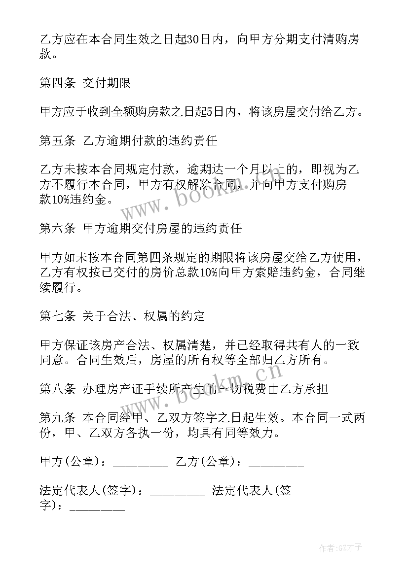 企业承租个人房产 企业购买个人房屋合同共(通用5篇)