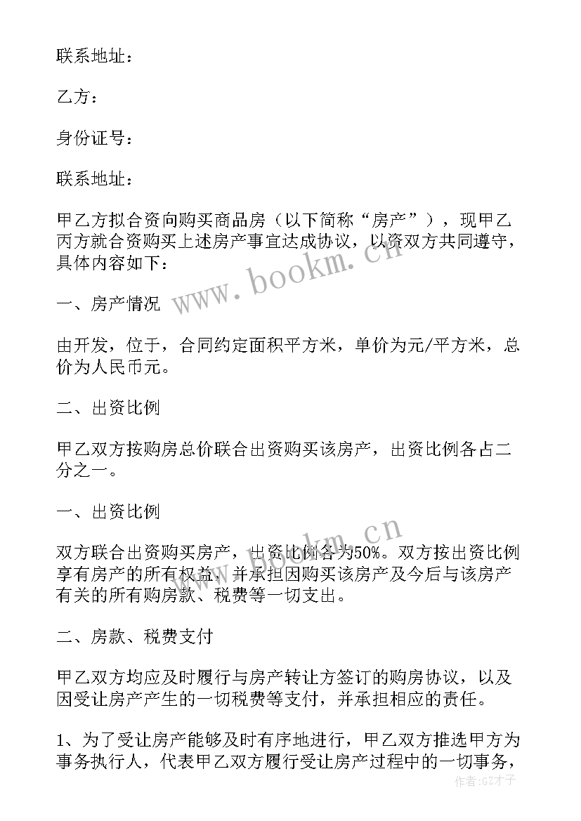 企业承租个人房产 企业购买个人房屋合同共(通用5篇)