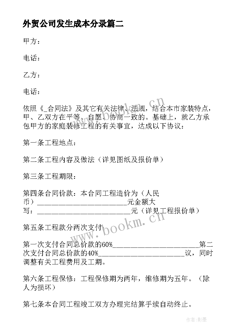 最新外贸公司发生成本分录 分公司发票合同(通用10篇)