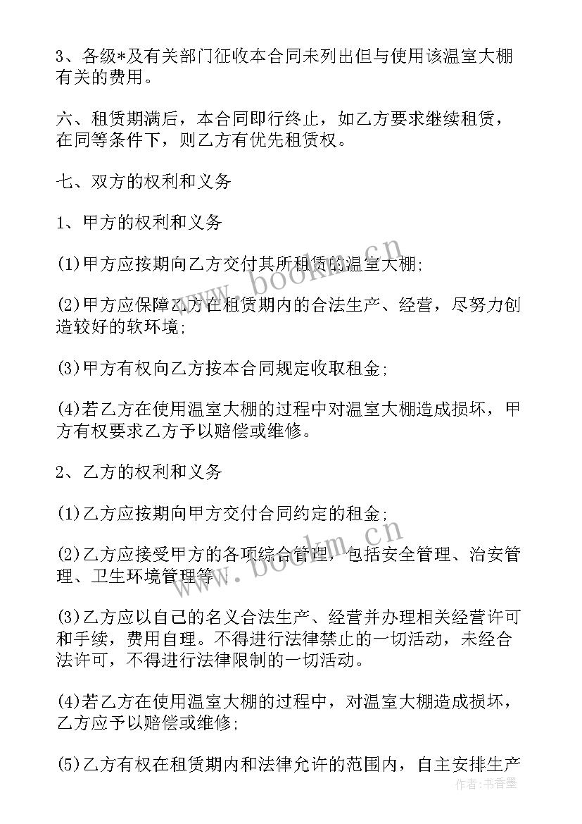 蔬菜大棚对外出租方式 农场蔬菜大棚承包合同(汇总6篇)