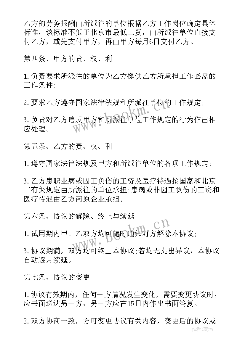 最新寒暑假工劳务协议(汇总5篇)