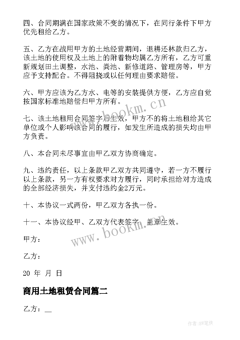 最新商用土地租赁合同 土地租赁合同(汇总5篇)