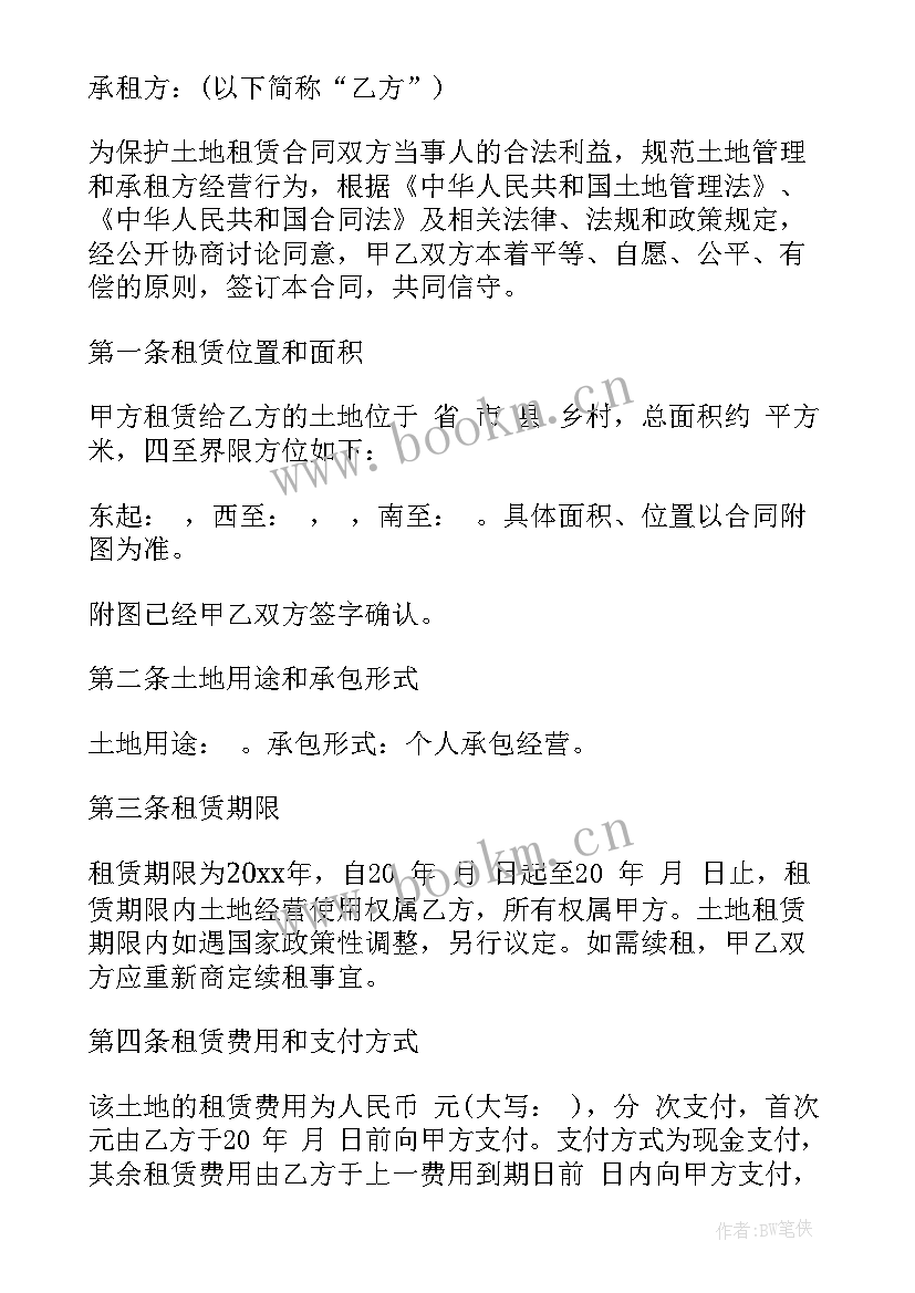 最新商用土地租赁合同 土地租赁合同(汇总5篇)