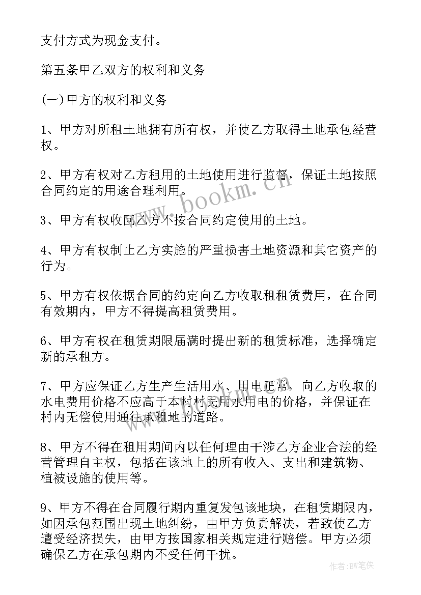 最新商用土地租赁合同 土地租赁合同(汇总5篇)