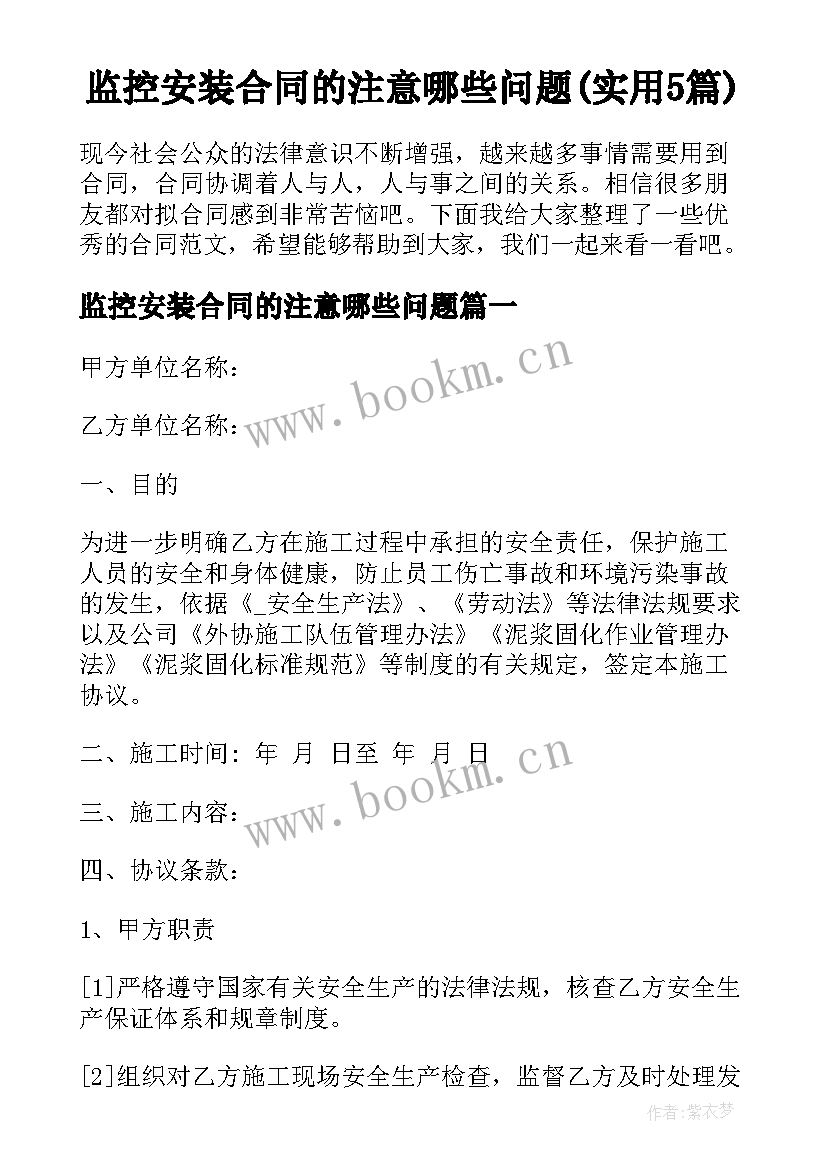 监控安装合同的注意哪些问题(实用5篇)