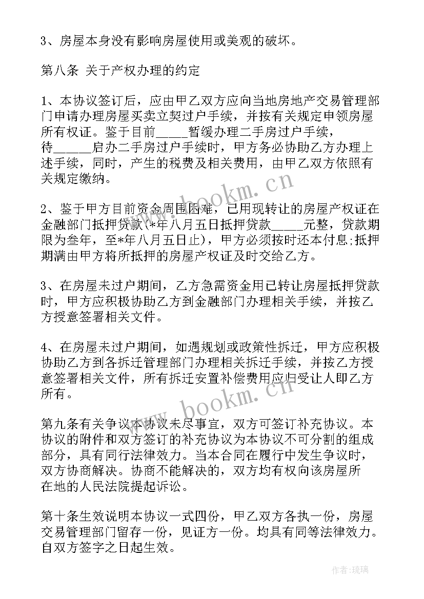 房屋转让合同文本 转让房屋租赁合同(大全6篇)