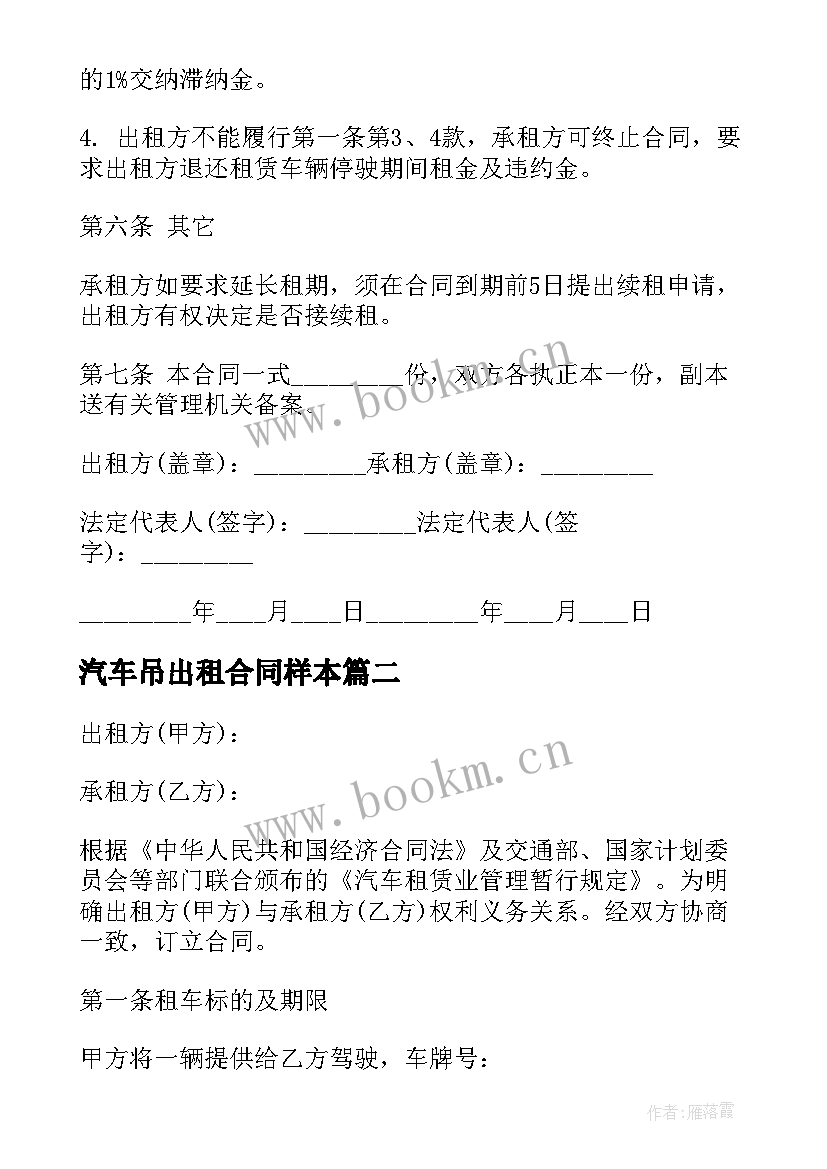 汽车吊出租合同样本(模板6篇)