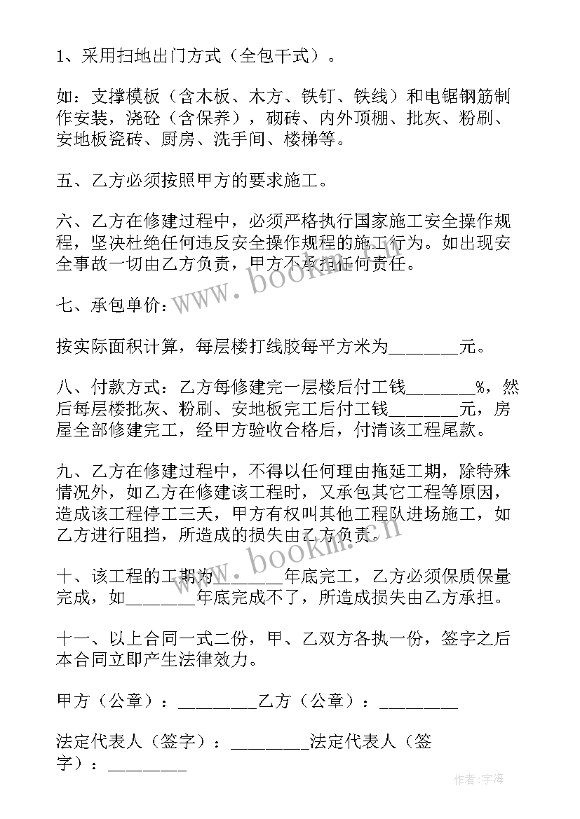 加工定做合同 防火门加工定做合同(实用5篇)