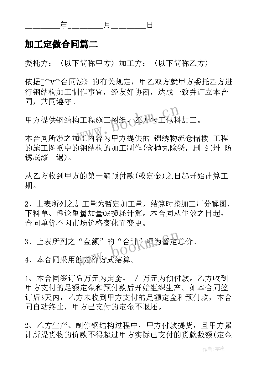 加工定做合同 防火门加工定做合同(实用5篇)