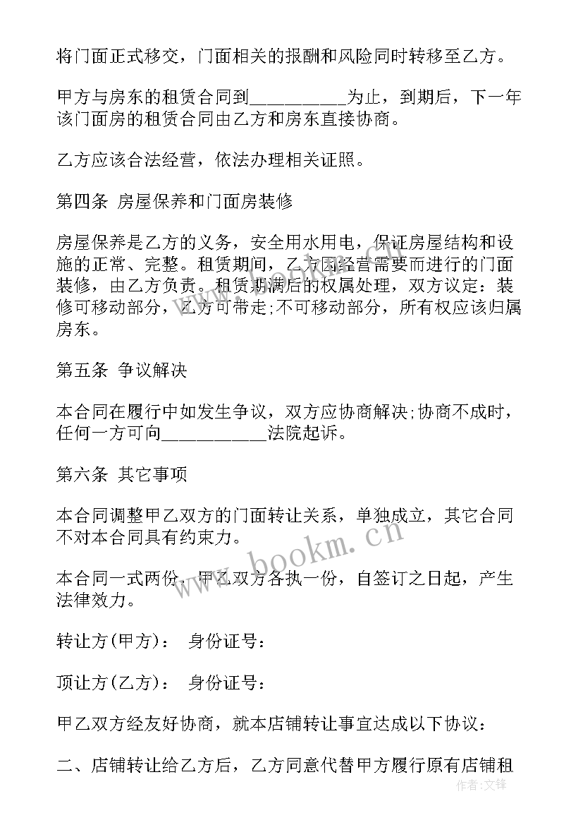 2023年大排档门面转让合同 门面房转让合同(优秀10篇)