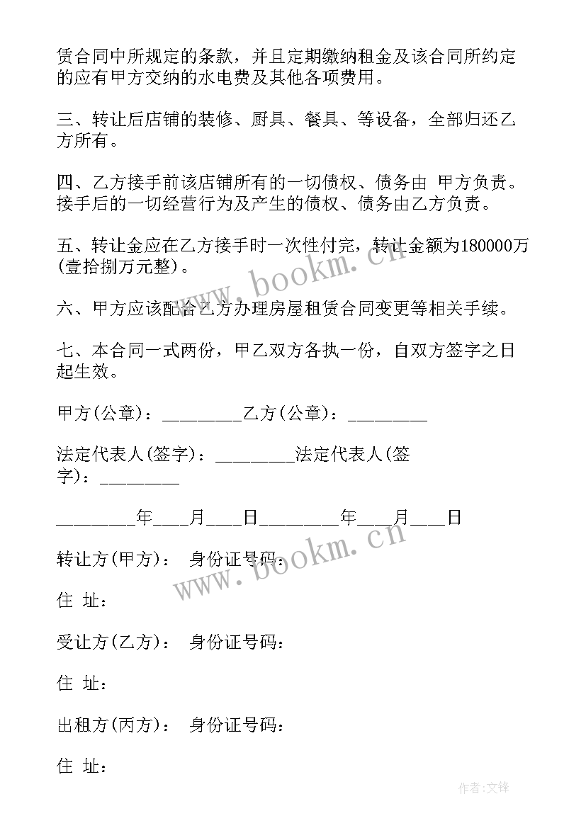 2023年大排档门面转让合同 门面房转让合同(优秀10篇)