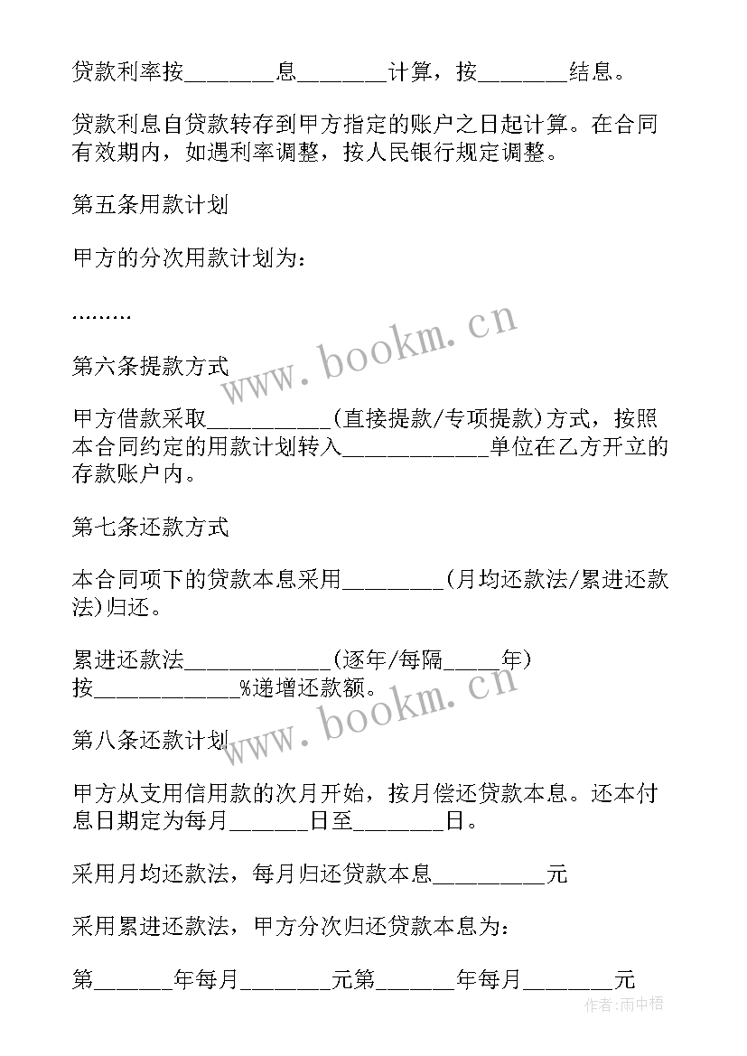 最新买车贷款和银行签合同要注意哪些(大全8篇)