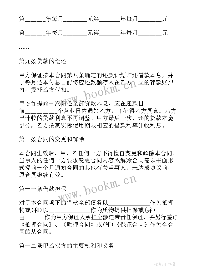 最新买车贷款和银行签合同要注意哪些(大全8篇)