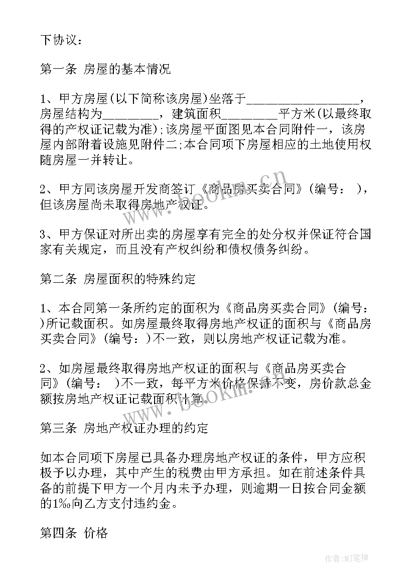 小厂权房价格是正常房价的多少 不动产权房屋买卖合同共(精选5篇)