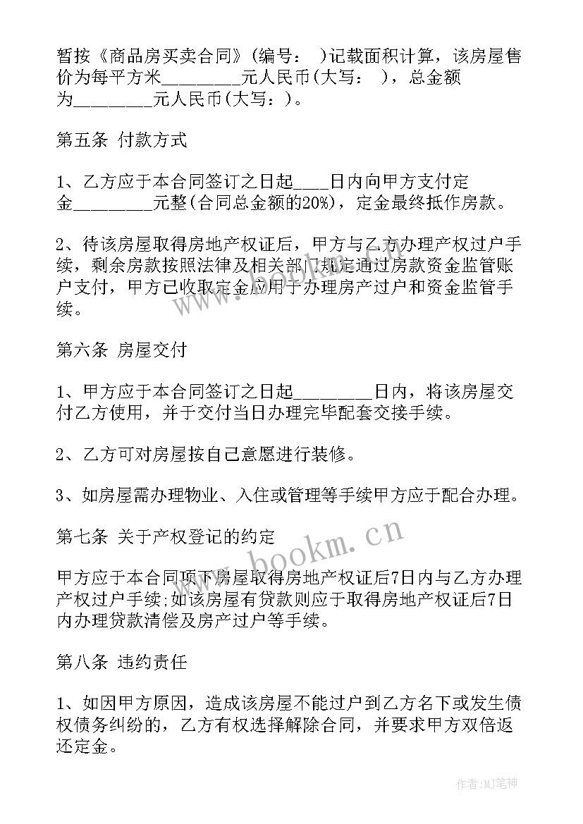 小厂权房价格是正常房价的多少 不动产权房屋买卖合同共(精选5篇)