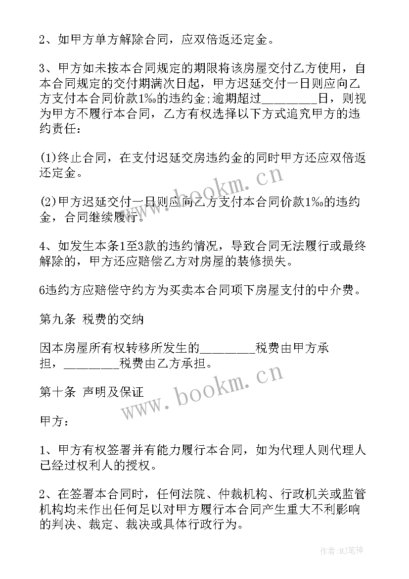 小厂权房价格是正常房价的多少 不动产权房屋买卖合同共(精选5篇)