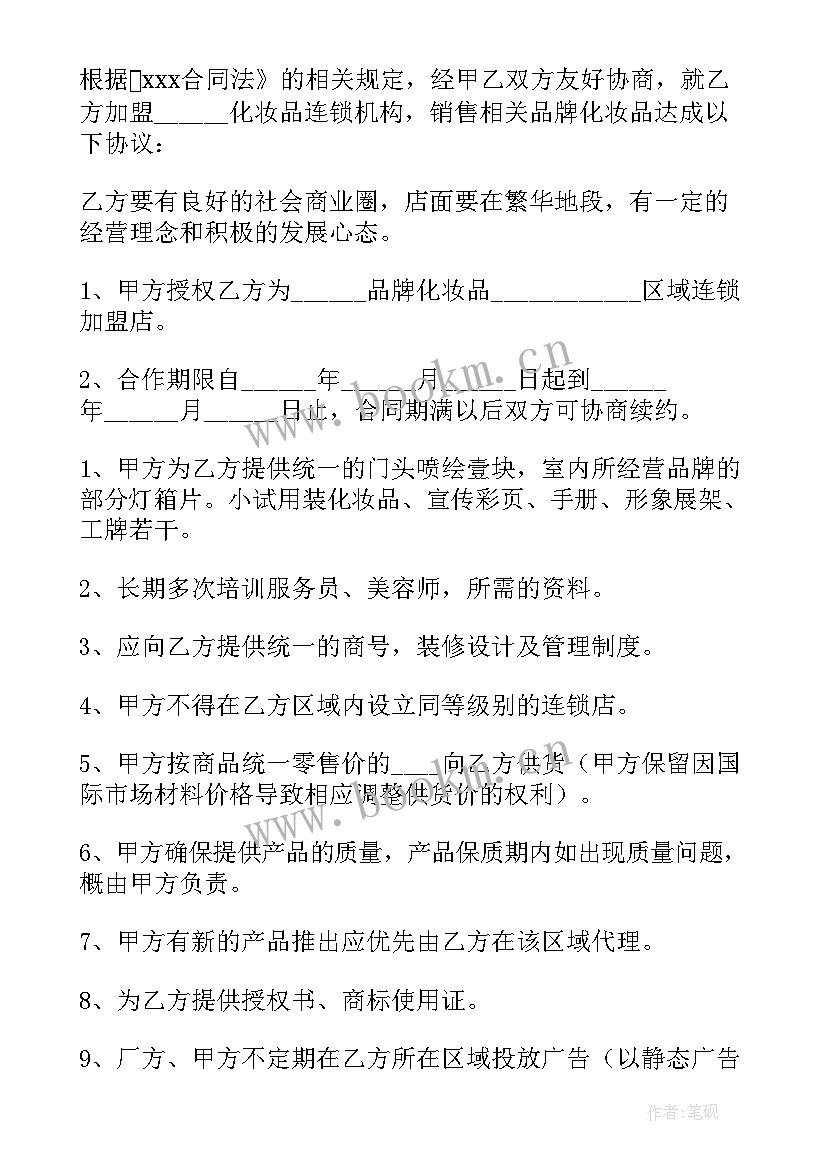 化妆品合作代销合同 化妆品合作合同共(精选5篇)