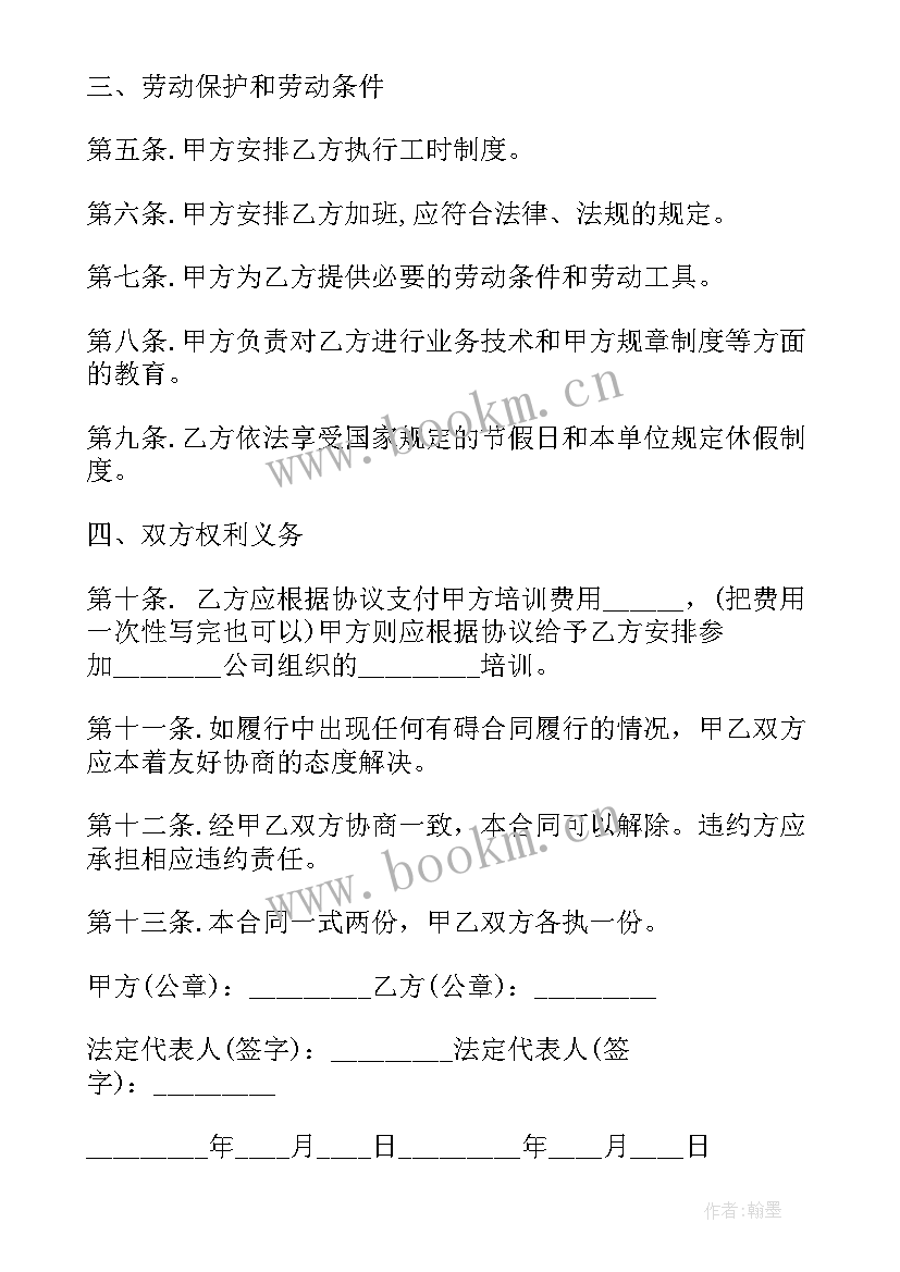 2023年员工入职合同书 公司员工入职合同(大全10篇)