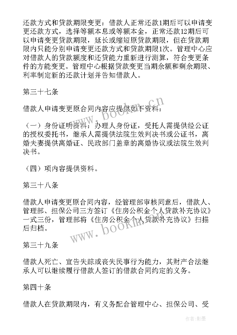 2023年邮政银行房产抵押合同(优秀5篇)