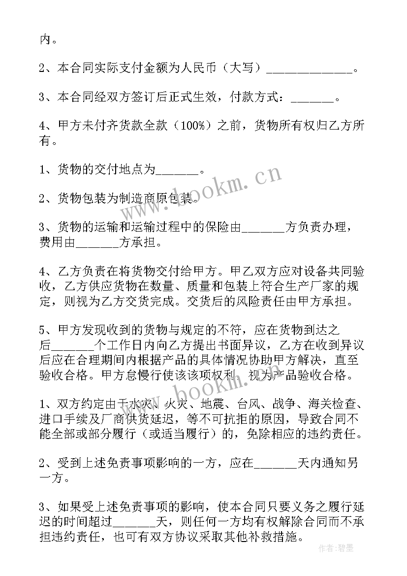 2023年施工零星材料 建筑材料合同共(通用6篇)