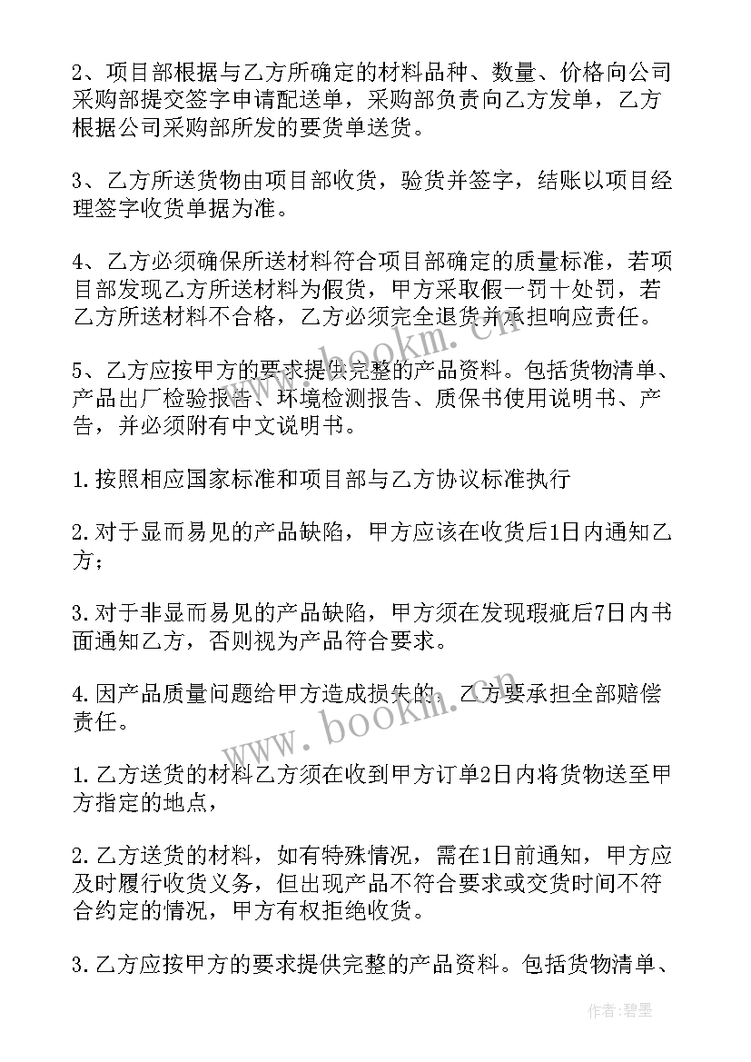 2023年施工零星材料 建筑材料合同共(通用6篇)