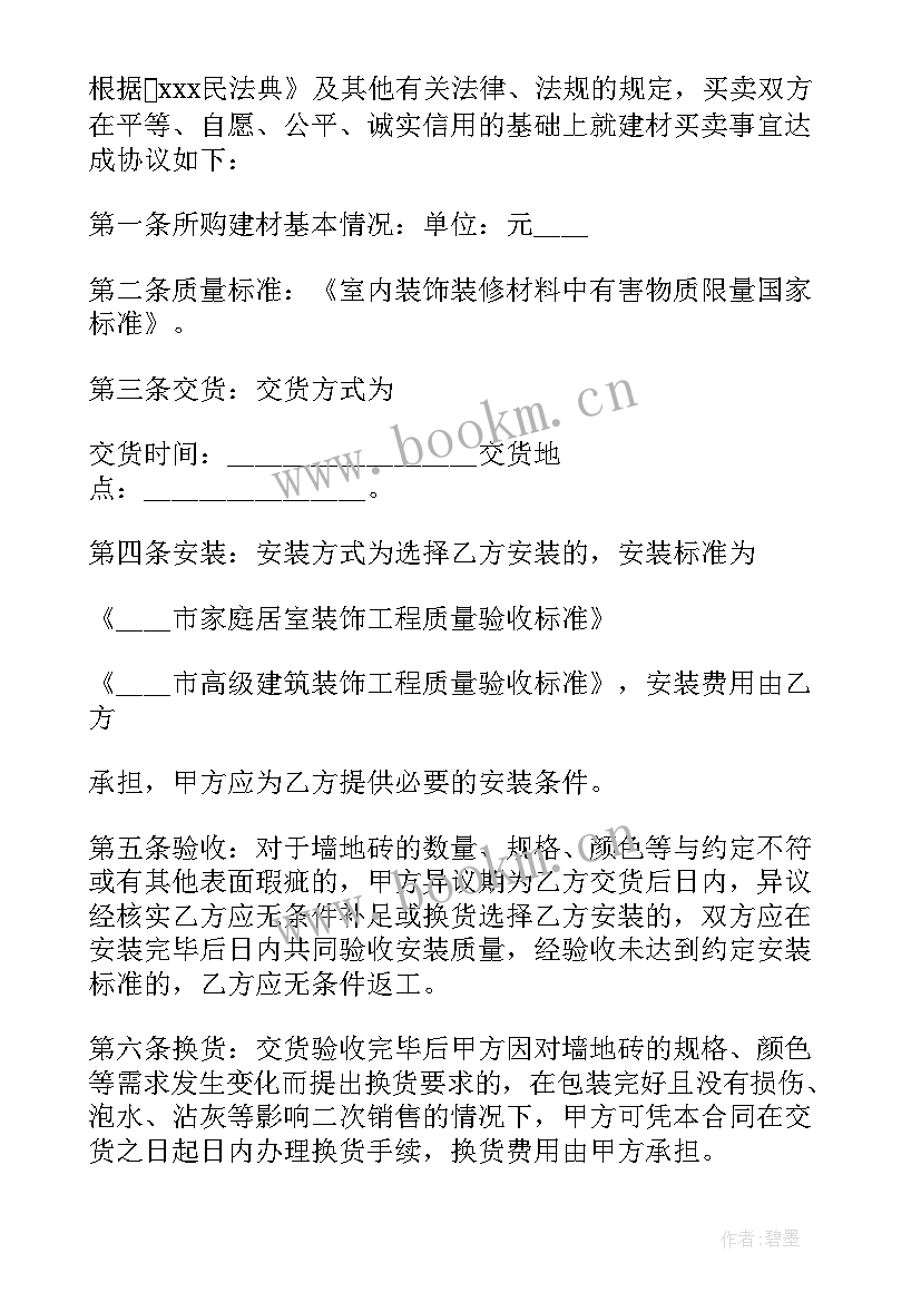 2023年施工零星材料 建筑材料合同共(通用6篇)