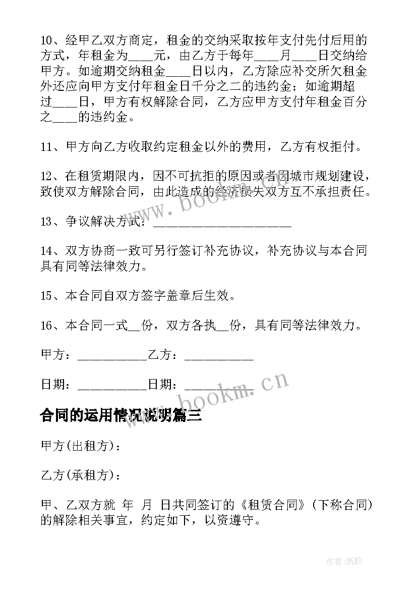 最新合同的运用情况说明(优秀5篇)