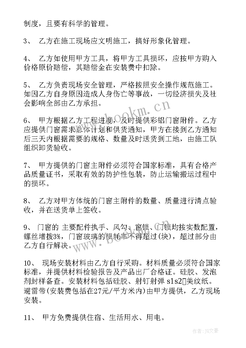 门窗安装劳务合同(通用5篇)