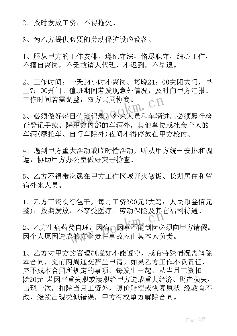 最新村委会雇佣合同 村委会电工聘用合同实用(实用5篇)