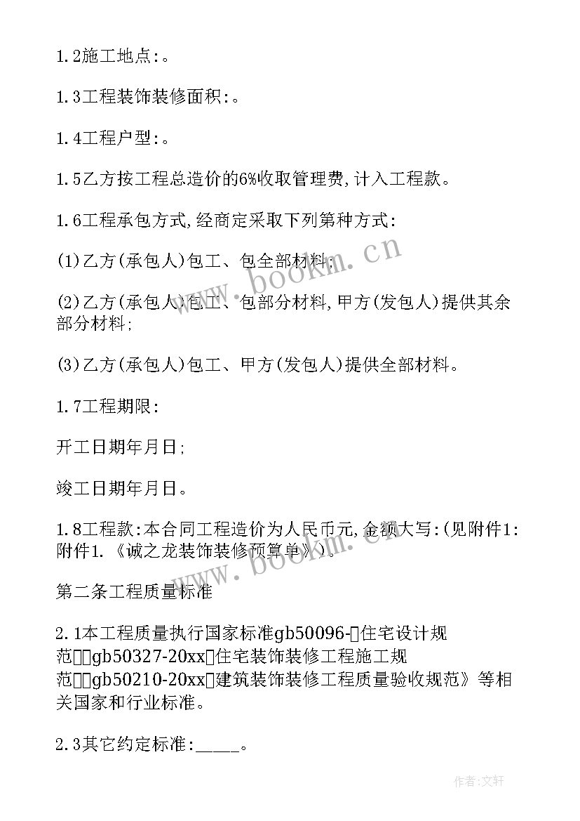 办公楼装修包工合同 办公楼装饰装修合同(大全5篇)