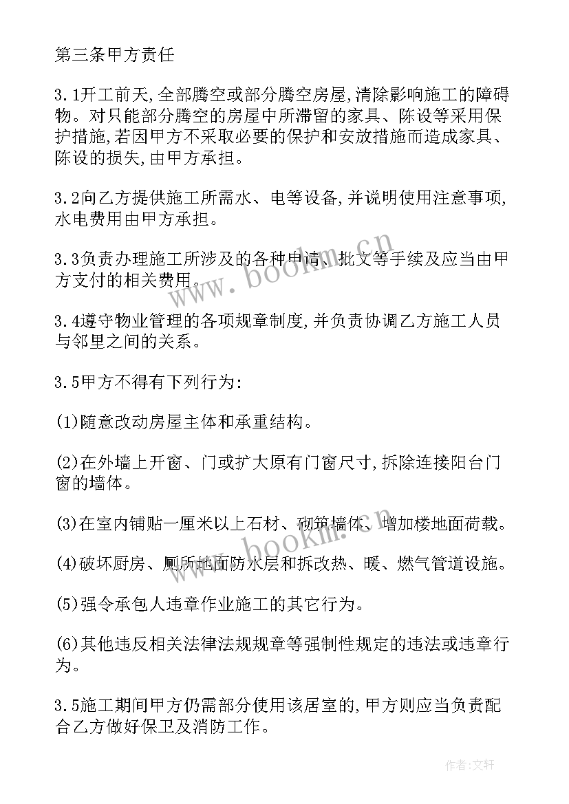 办公楼装修包工合同 办公楼装饰装修合同(大全5篇)