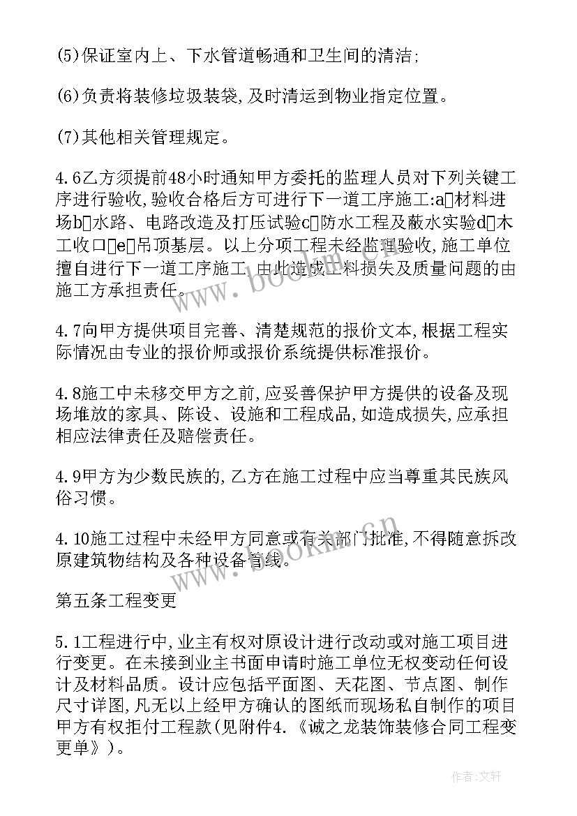 办公楼装修包工合同 办公楼装饰装修合同(大全5篇)