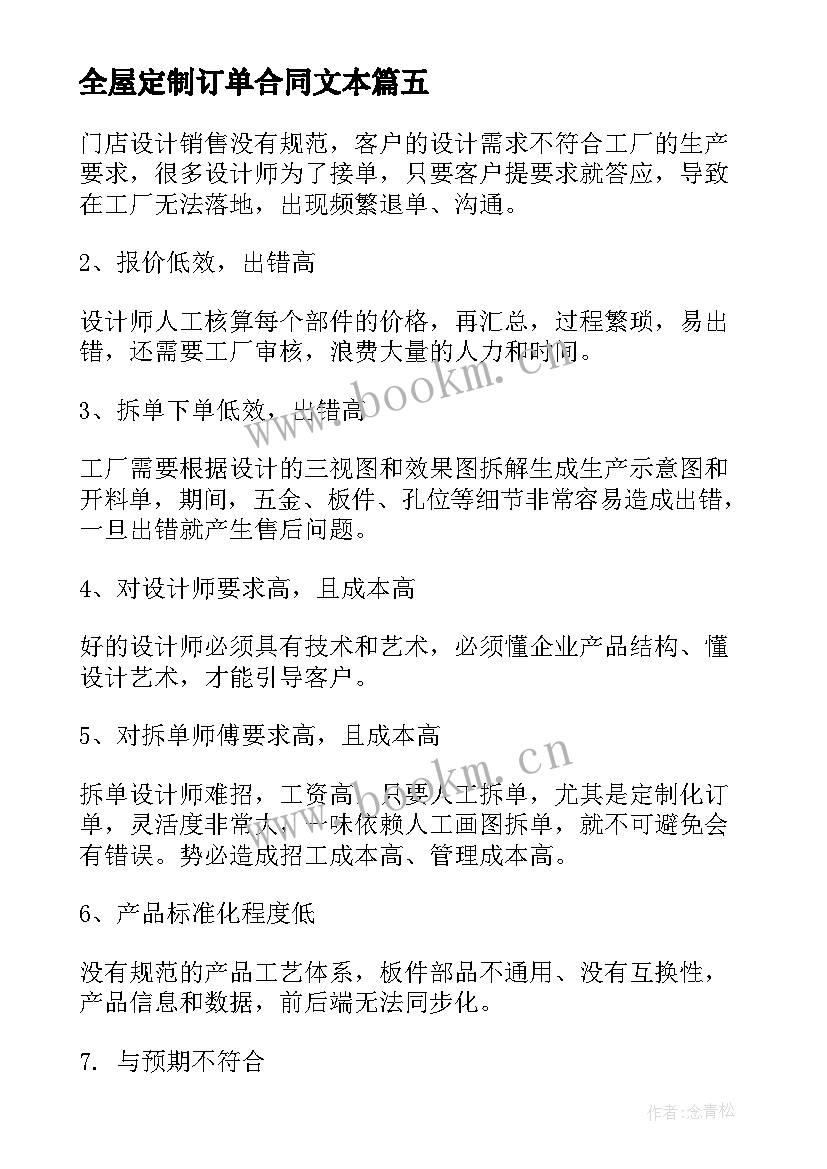 全屋定制订单合同文本(优秀5篇)