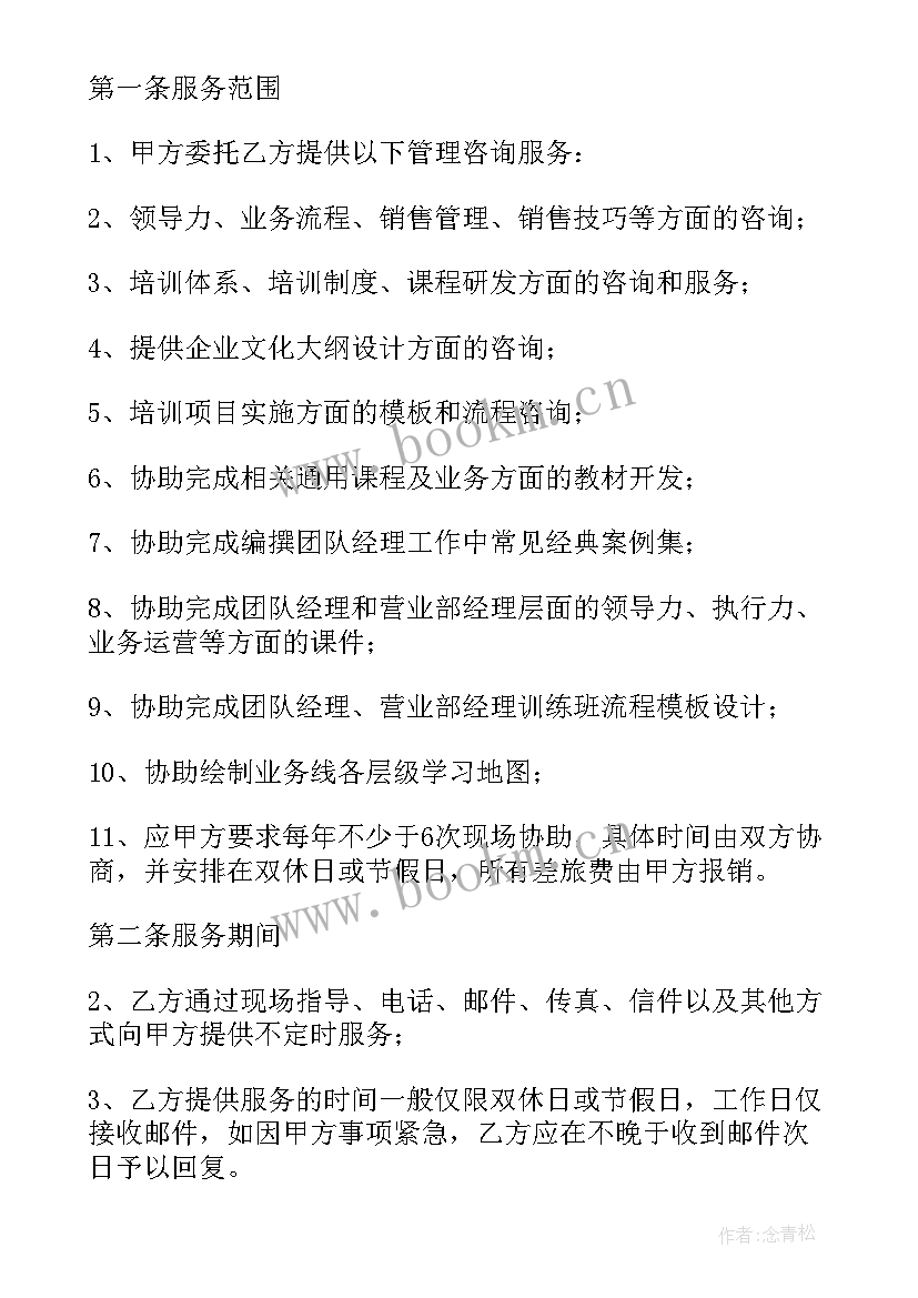 最新企业流程咨询合同 企业咨询合同(优质5篇)