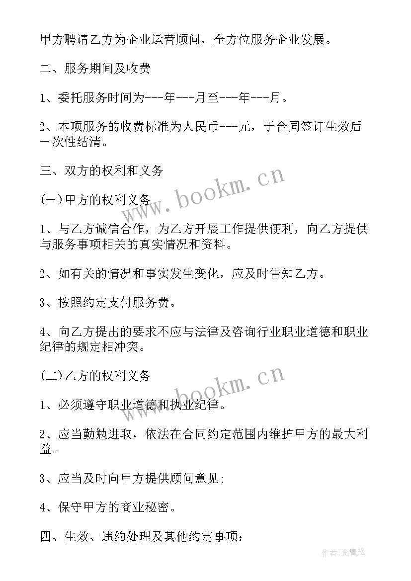 最新企业流程咨询合同 企业咨询合同(优质5篇)