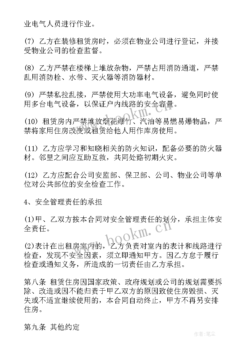 2023年北京租房合同电子版 北京个人租房合同(实用5篇)