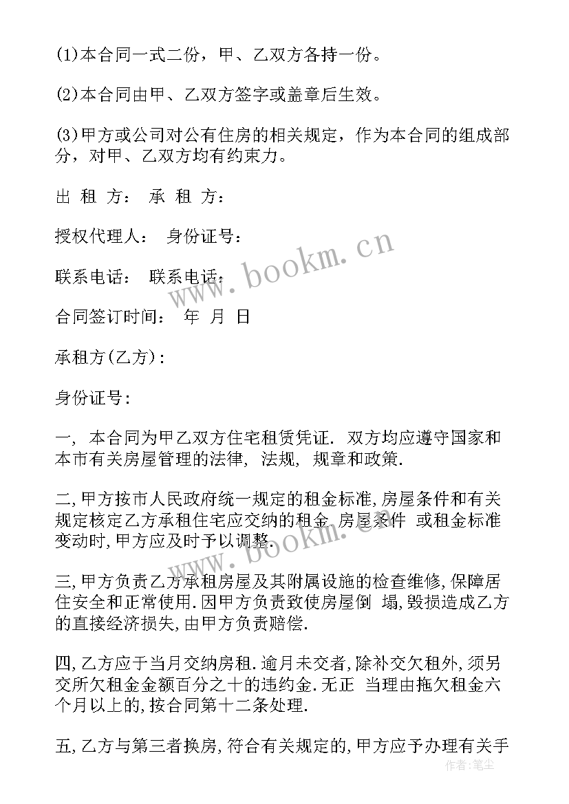 2023年北京租房合同电子版 北京个人租房合同(实用5篇)